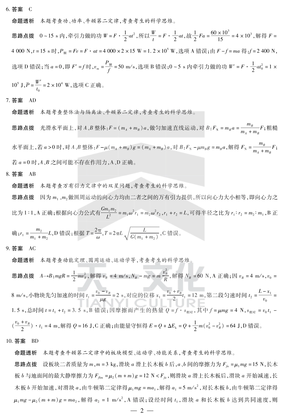 高一物理模拟题   物理湖南高一下期末详细答案.pdf
