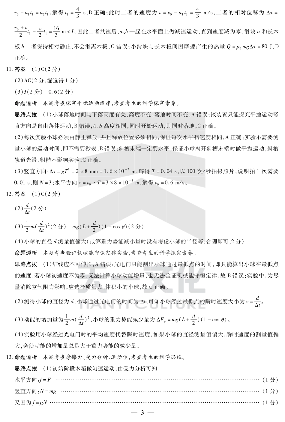 高一物理模拟题   物理湖南高一下期末详细答案.pdf