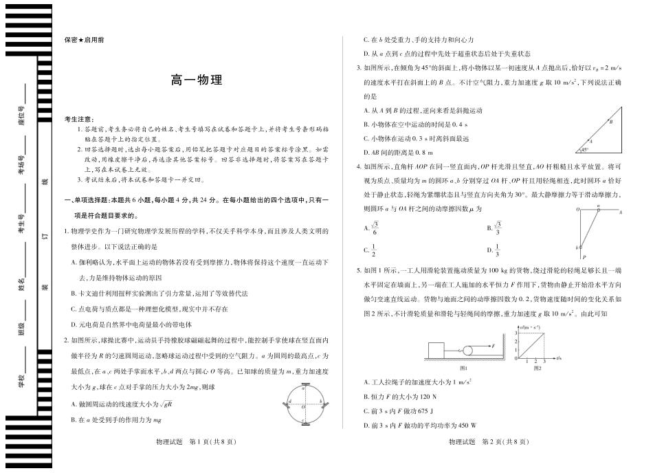 高一物理模拟题   物理湖南高一下期末.pdf
