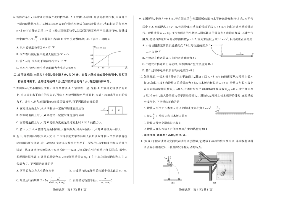 高一物理模拟题   物理湖南高一下期末.pdf
