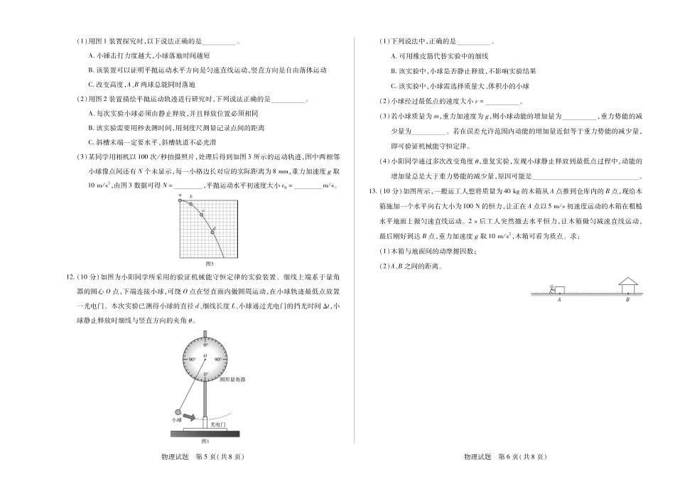 高一物理模拟题   物理湖南高一下期末.pdf