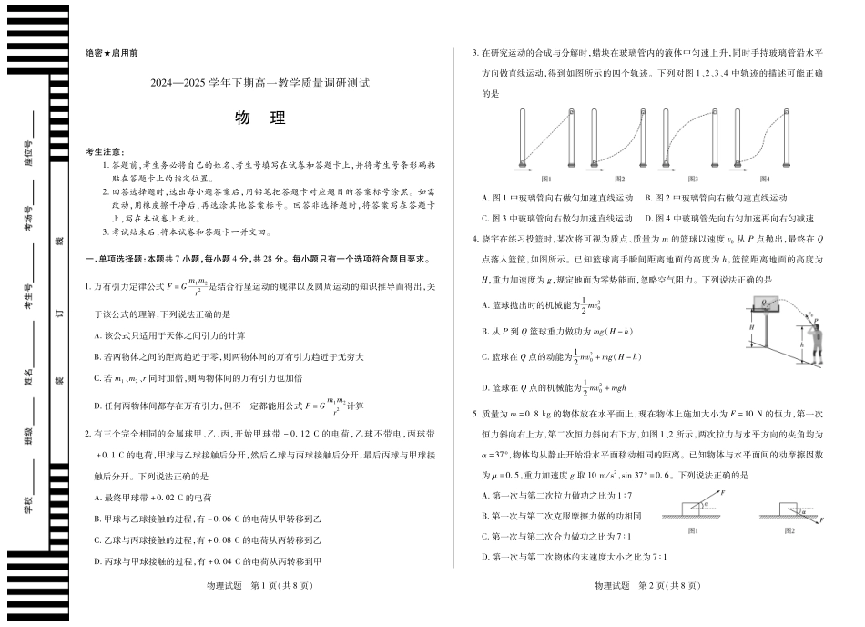 高一物理模拟题   物理鹤壁高一下教学质量调研测试试卷.pdf