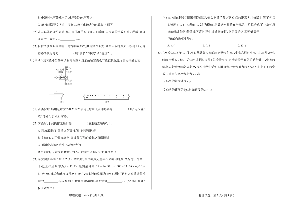 高一物理模拟题   物理鹤壁高一下教学质量调研测试试卷.pdf