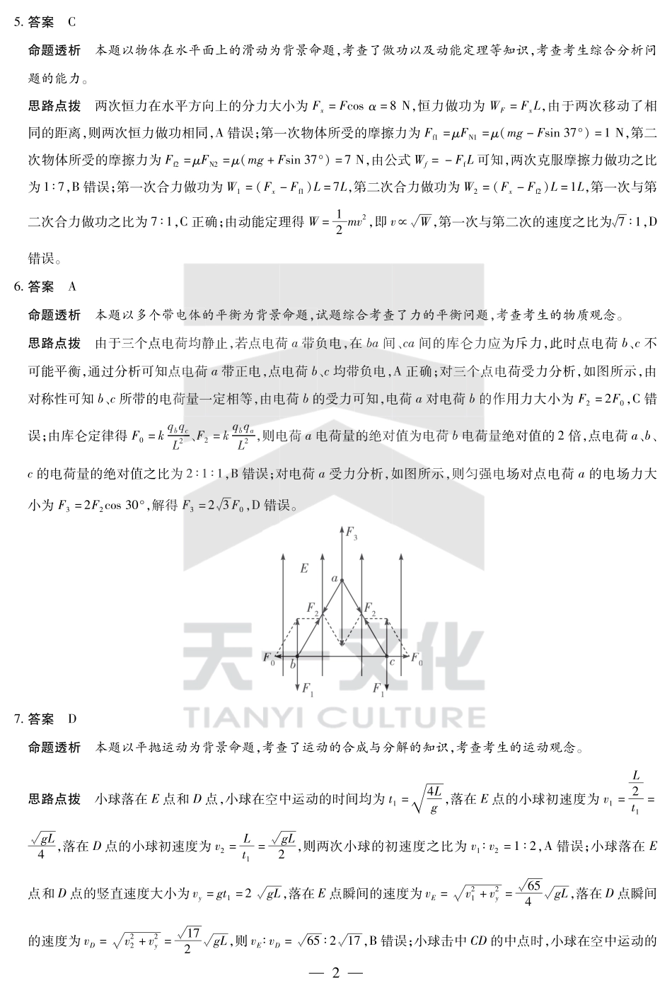 高一物理模拟题   物理鹤壁高一下教学质量调研测试答案.pdf
