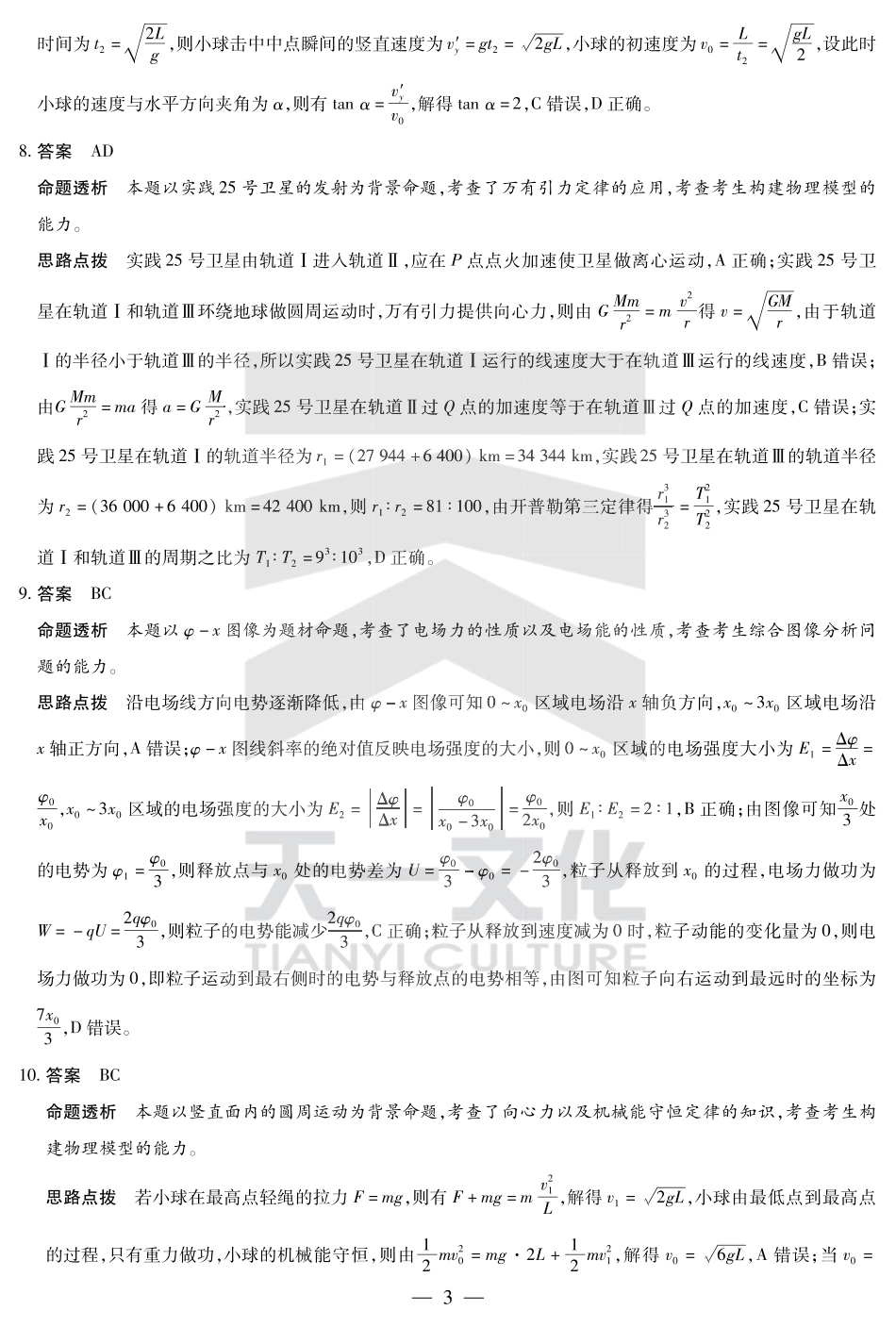 高一物理模拟题   物理鹤壁高一下教学质量调研测试答案.pdf
