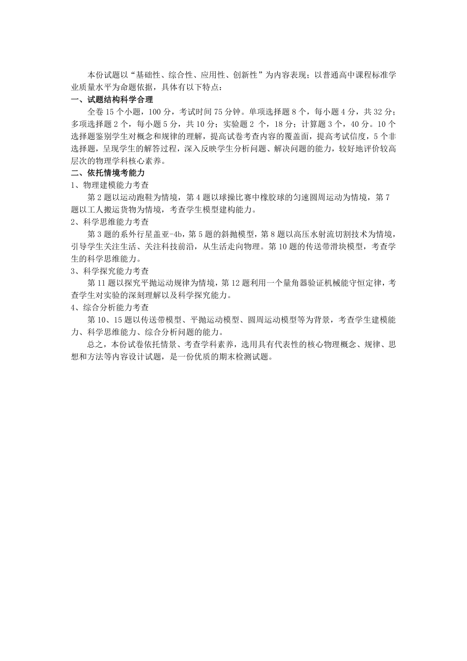 高一物理模拟题   物理合肥专版安徽高一7月1-2日期末考试命题报告 .pdf