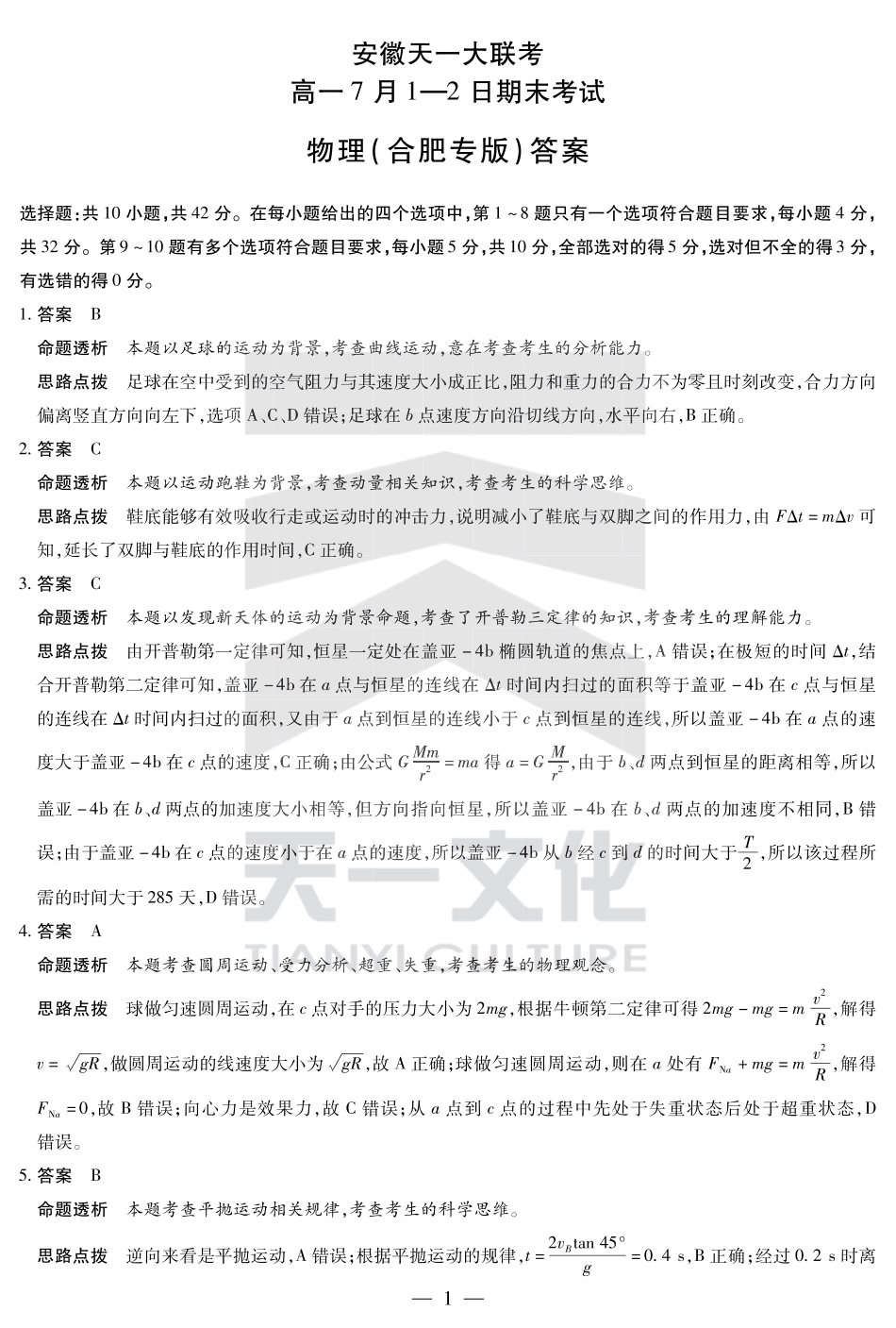 高一物理模拟题   物理合肥专版安徽高一7月1-2日期末考试答案.pdf