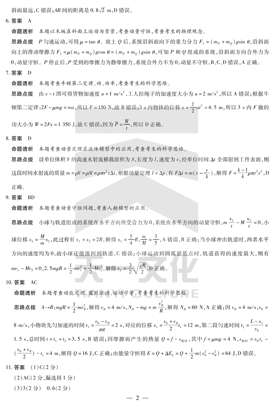 高一物理模拟题   物理合肥专版安徽高一7月1-2日期末考试答案.pdf