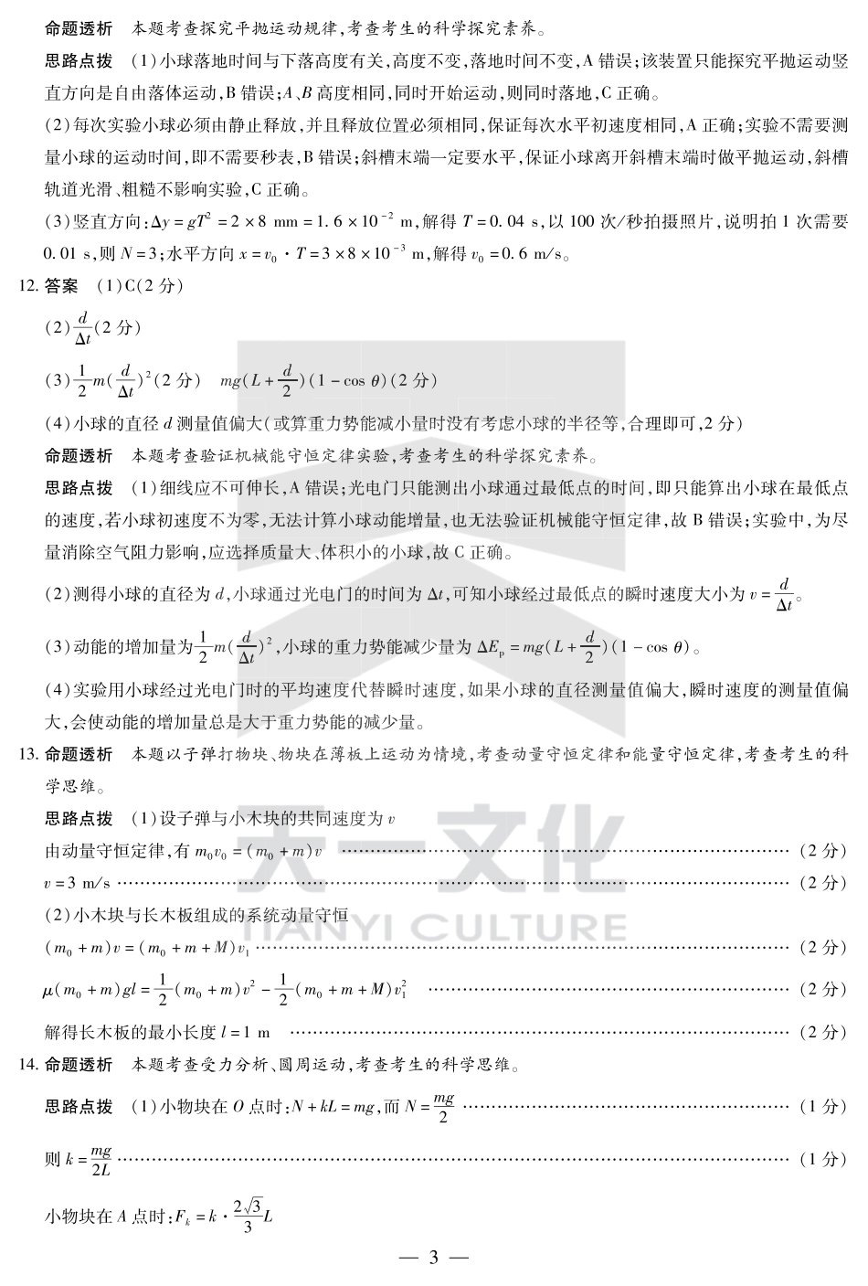 高一物理模拟题   物理合肥专版安徽高一7月1-2日期末考试答案.pdf