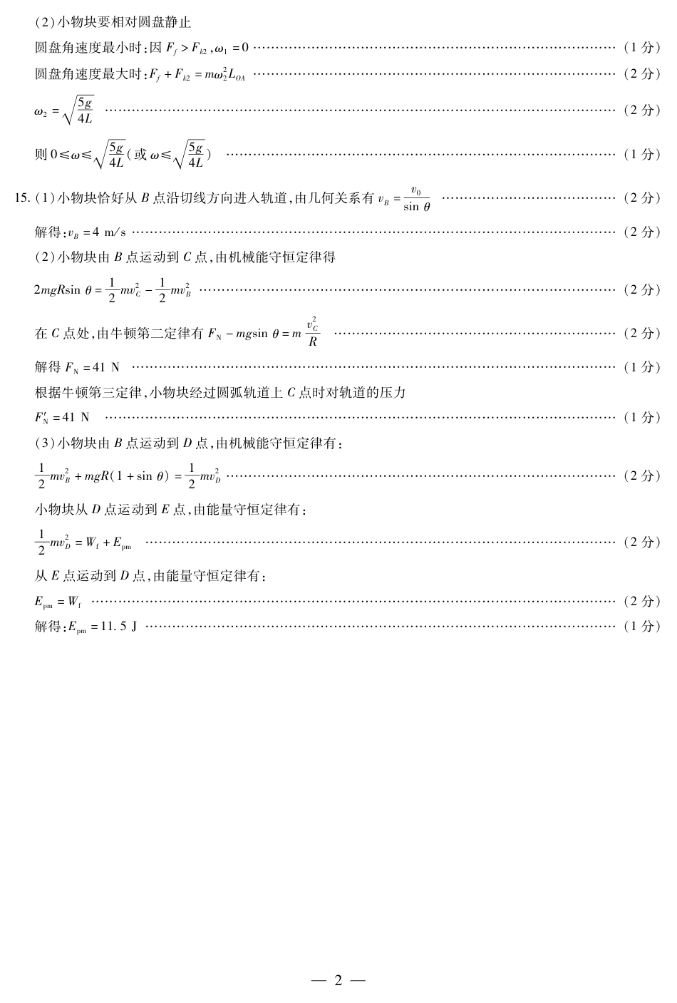 高一物理模拟题   物理合肥专版安徽高一7月1-2日期末考试答案(简易).pdf