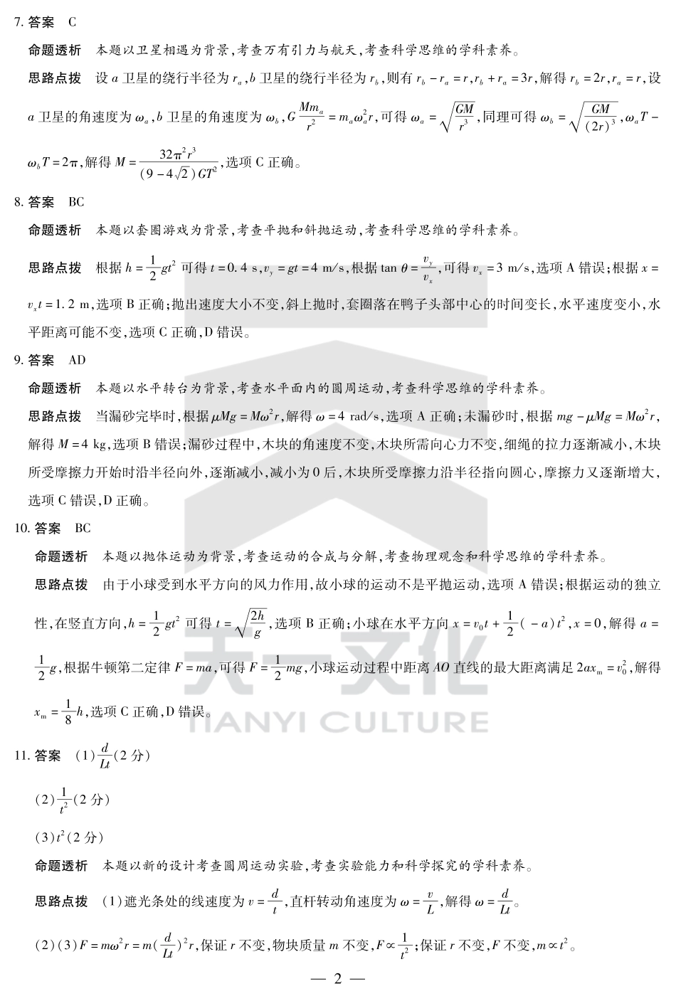 高一物理模拟题   物理高一下期中答案.pdf