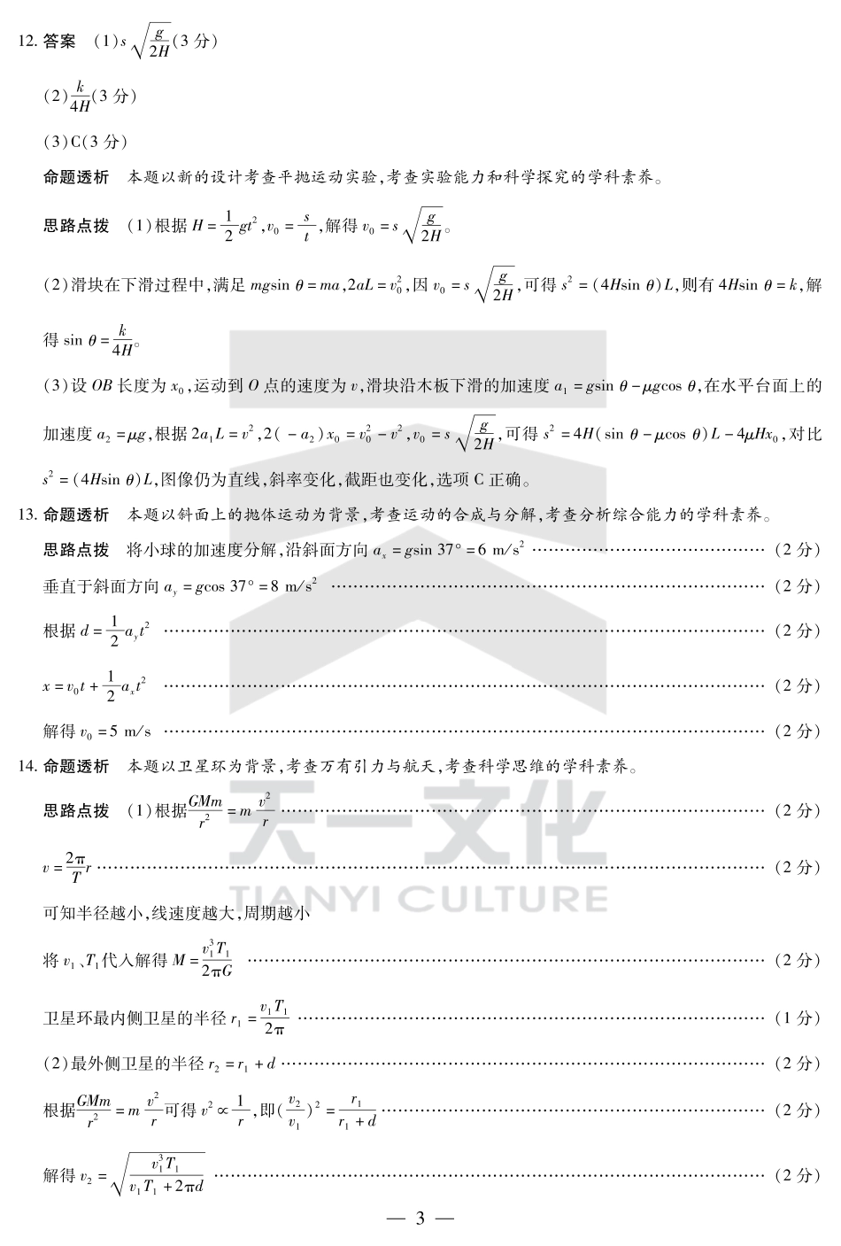 高一物理模拟题   物理高一下期中答案.pdf