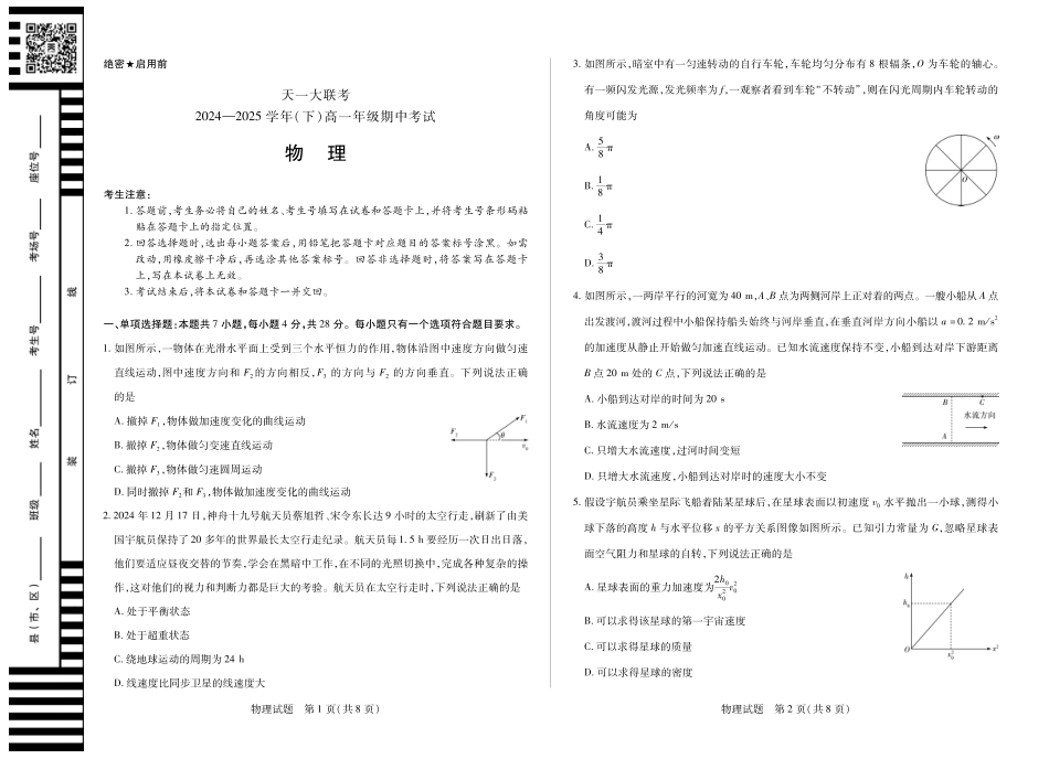 高一物理模拟题   物理高一下期中.pdf