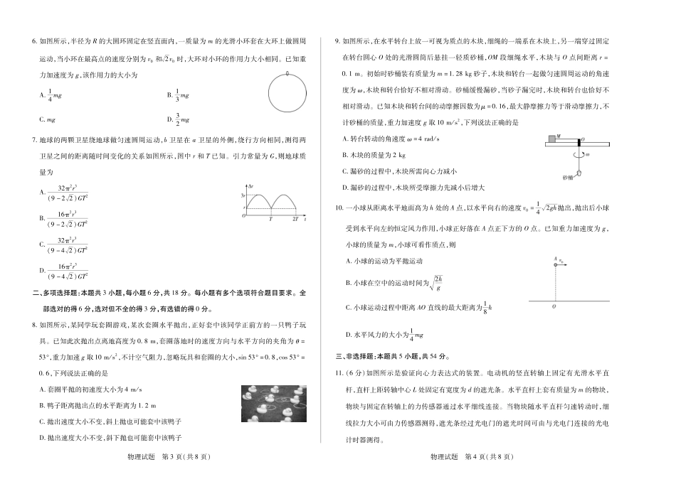 高一物理模拟题   物理高一下期中.pdf