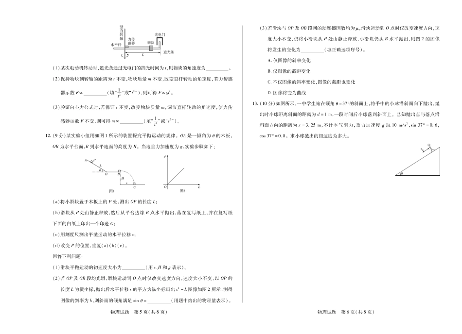 高一物理模拟题   物理高一下期中.pdf