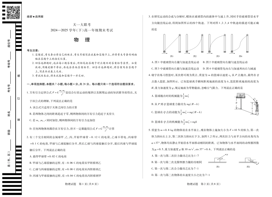 高一物理模拟题   物理高一下期末试卷.pdf