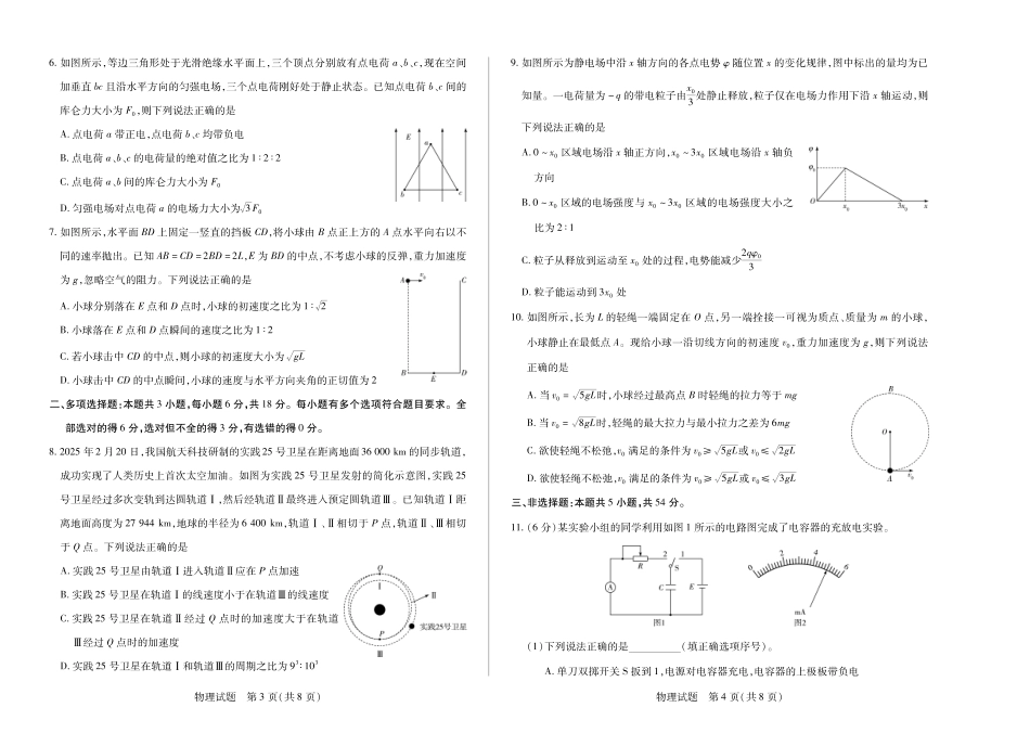 高一物理模拟题   物理高一下期末试卷.pdf