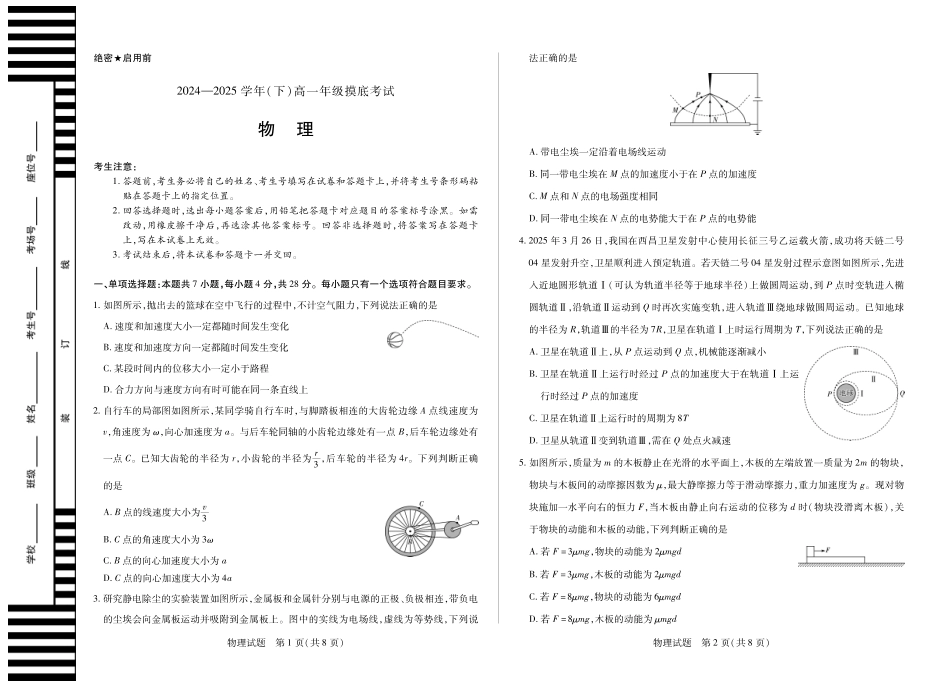 高一物理模拟题   物理高一下摸底考试.pdf