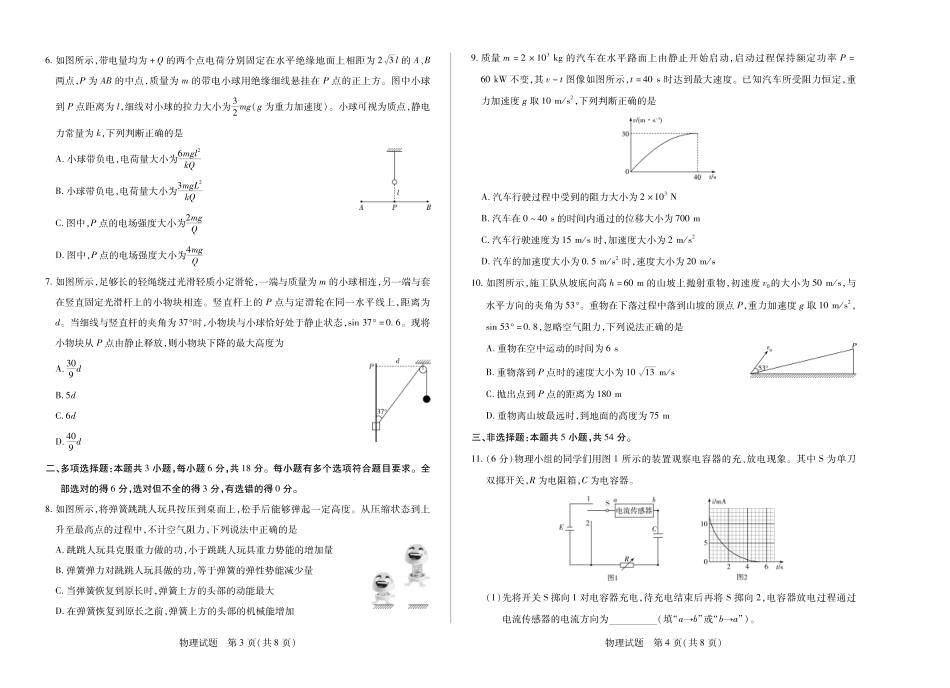 高一物理模拟题   物理高一下摸底考试.pdf
