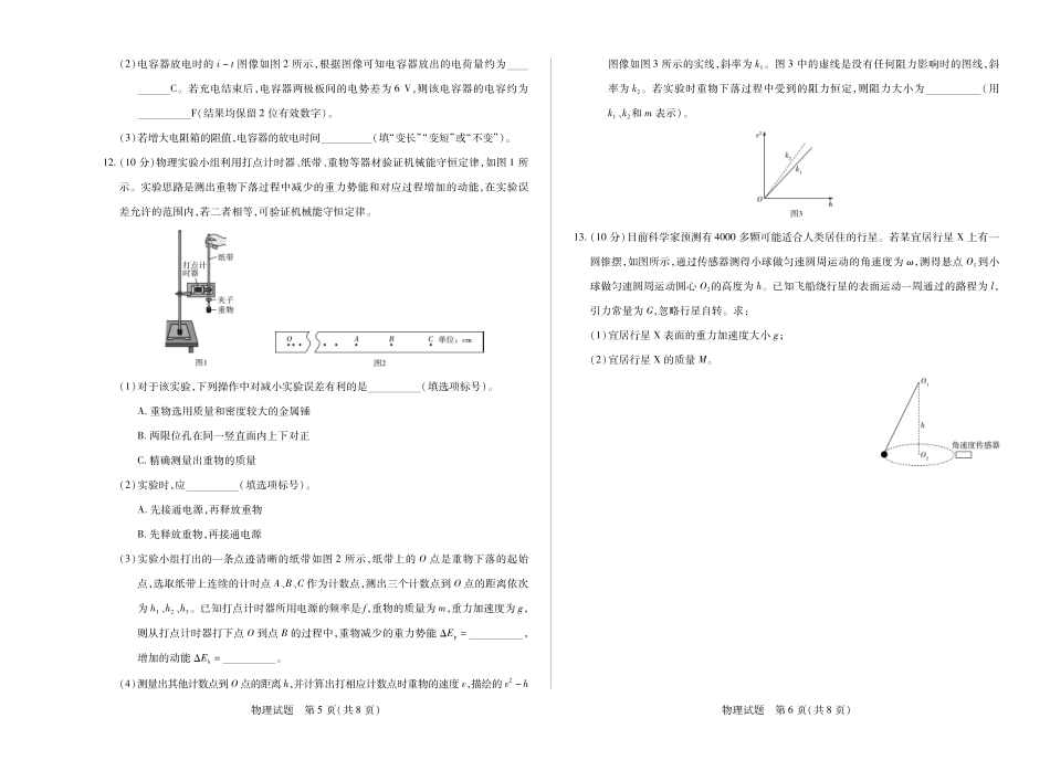 高一物理模拟题   物理高一下摸底考试.pdf