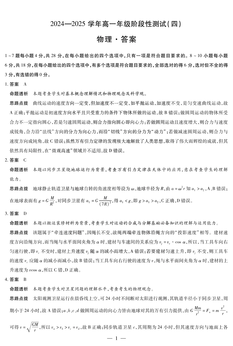 高一物理模拟题   物理高一四联答案.pdf