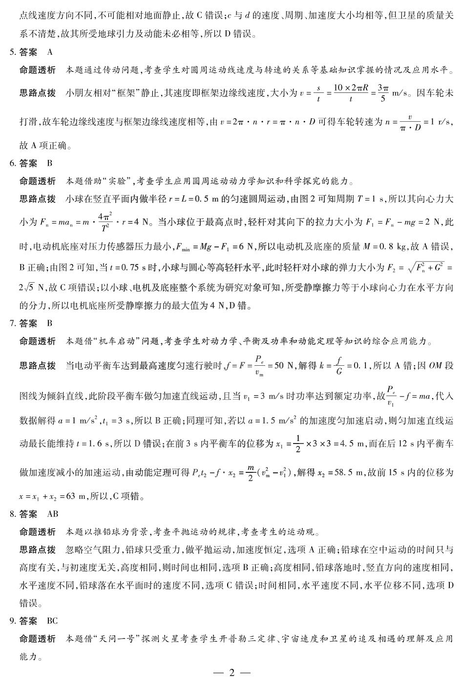 高一物理模拟题   物理高一四联答案.pdf