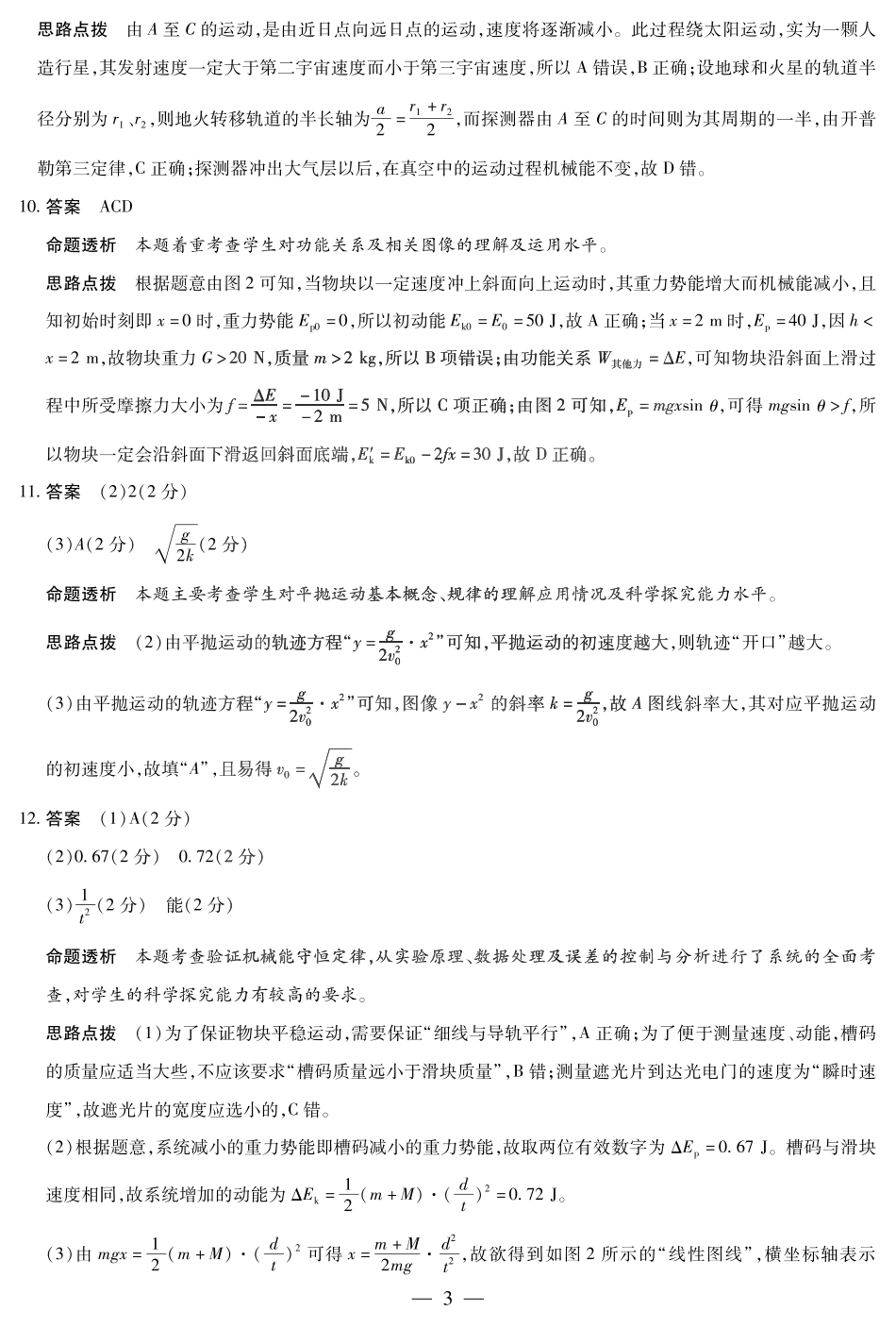 高一物理模拟题   物理高一四联答案.pdf