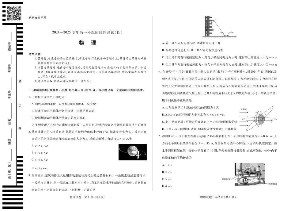 高一物理模拟题   物理高一四联.pdf