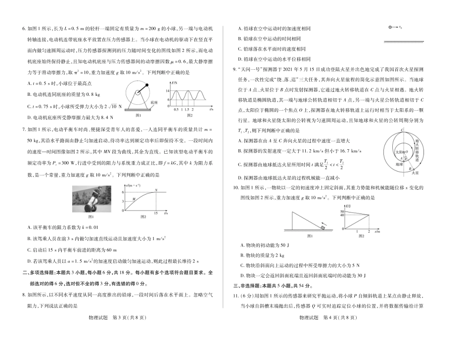 高一物理模拟题   物理高一四联.pdf