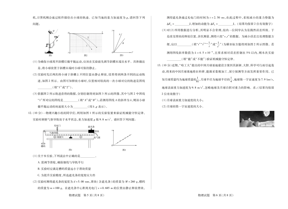 高一物理模拟题   物理高一四联.pdf