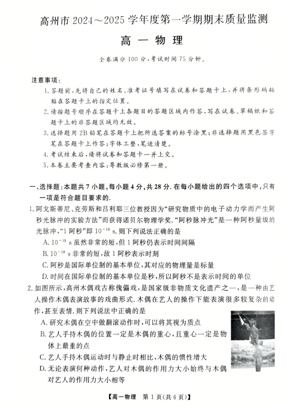 高一物理模拟题   物理高一上学期期末考试试卷.pdf