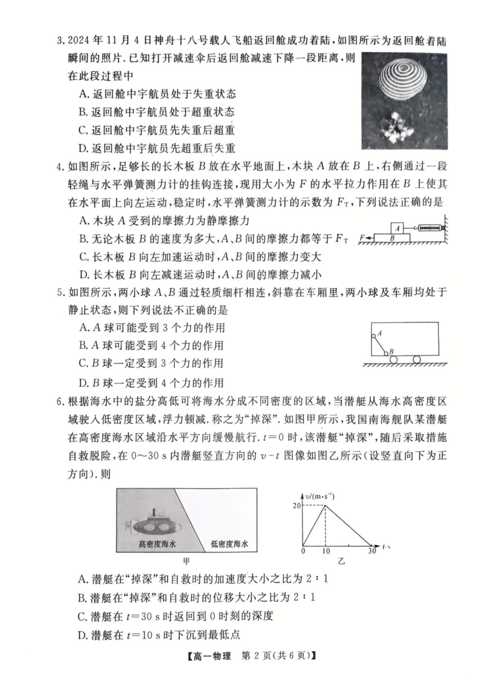 高一物理模拟题   物理高一上学期期末考试试卷.pdf