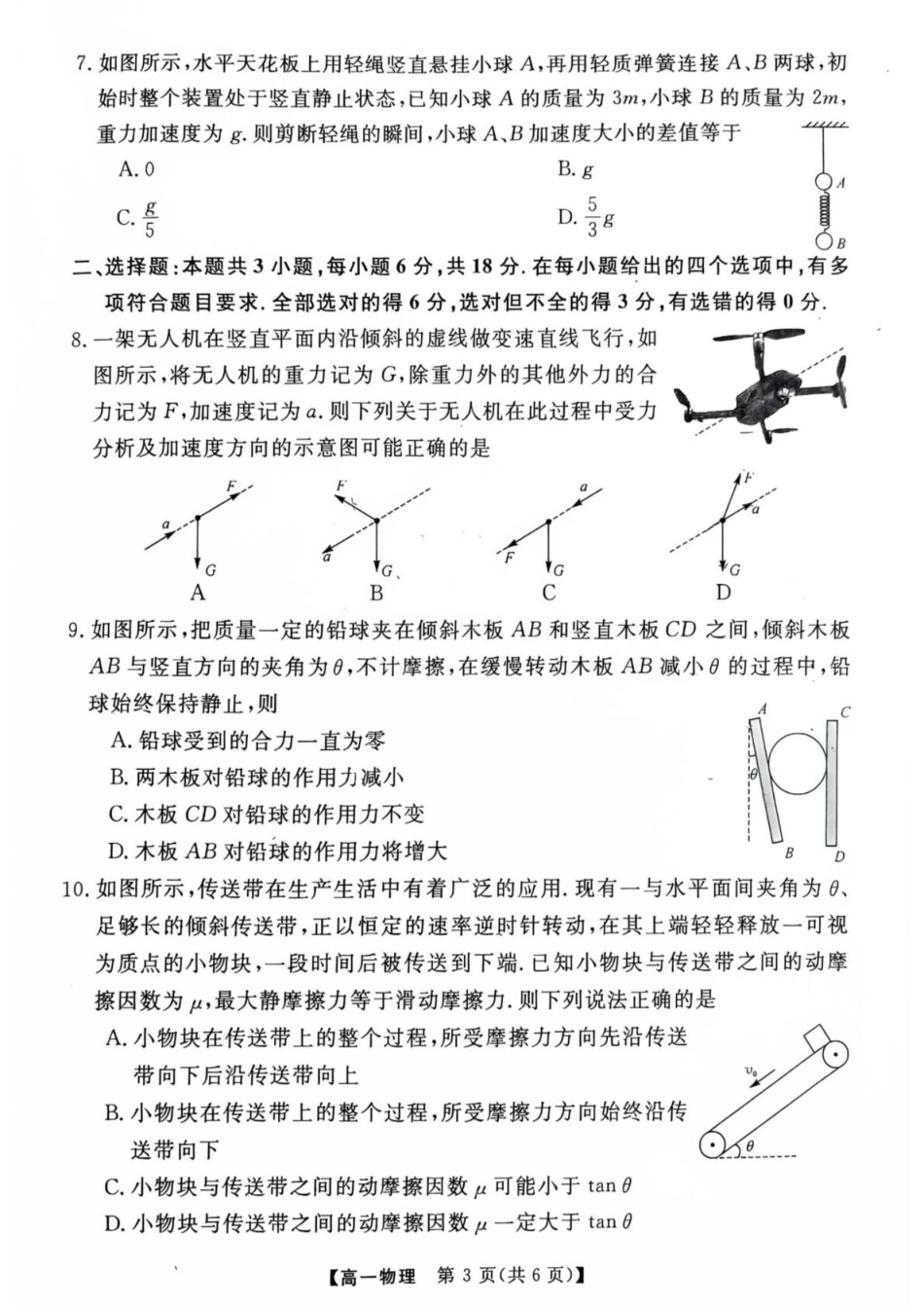 高一物理模拟题   物理高一上学期期末考试试卷.pdf