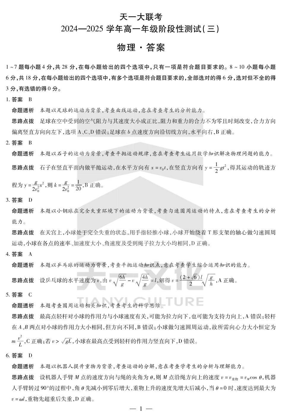 高一物理模拟题   物理高一三联答案.pdf
