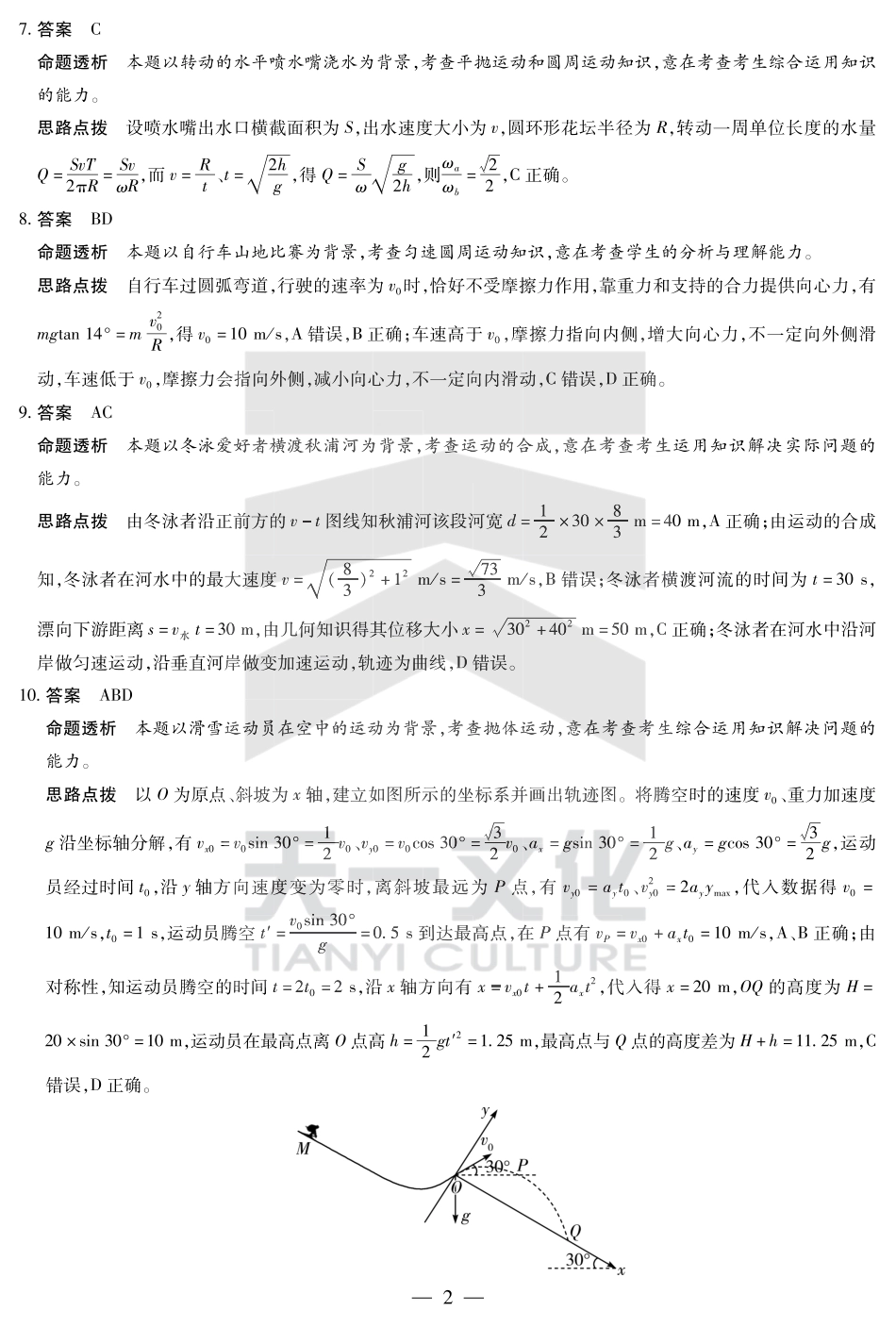 高一物理模拟题   物理高一三联答案.pdf