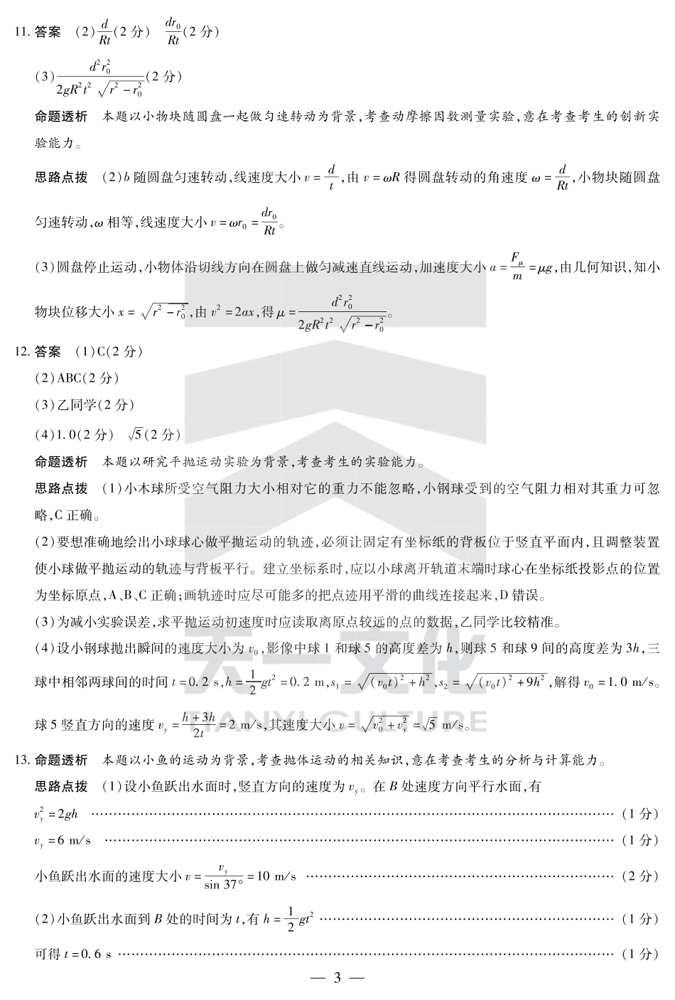 高一物理模拟题   物理高一三联答案.pdf