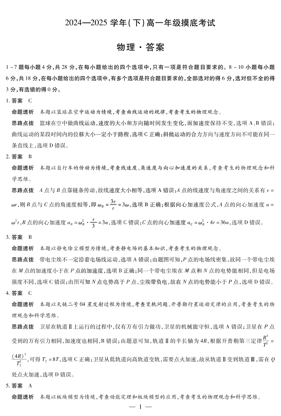 高一物理模拟题   物理高一摸底考试答案.pdf