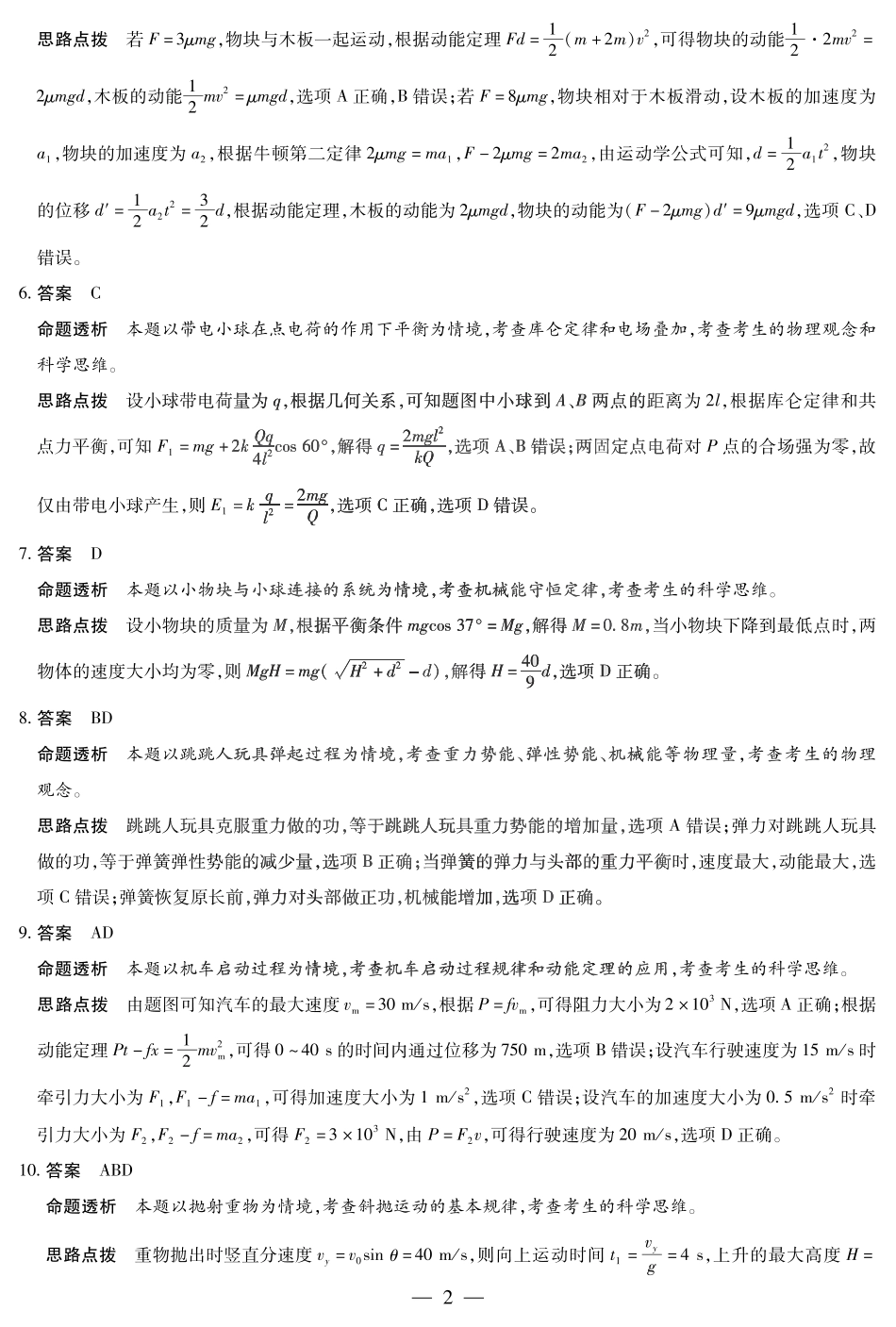 高一物理模拟题   物理高一摸底考试答案.pdf