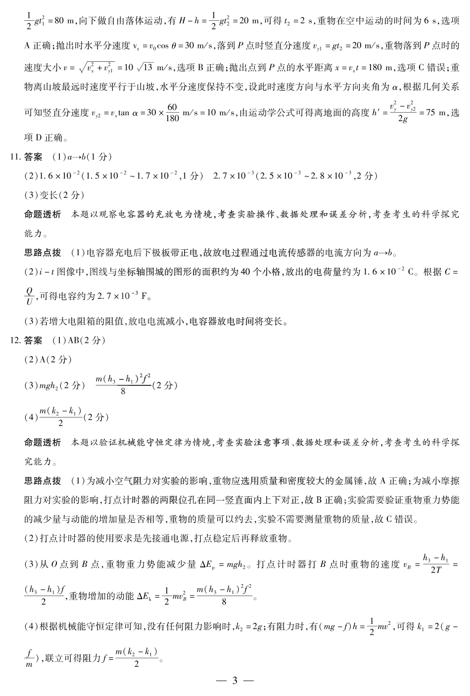 高一物理模拟题   物理高一摸底考试答案.pdf
