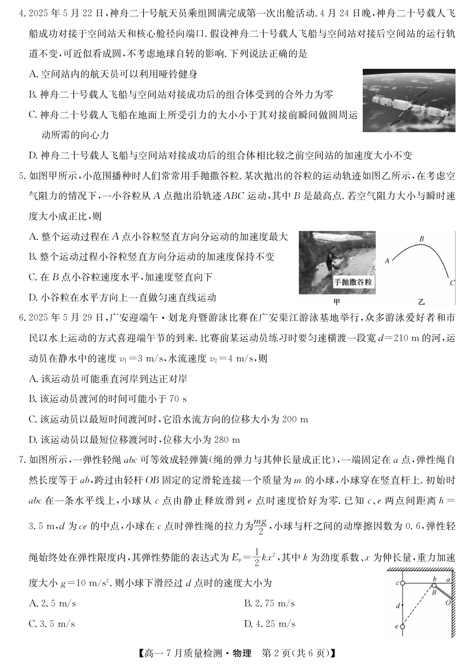 高一物理模拟题   物理-高一7月质量检测（人教）.pdf