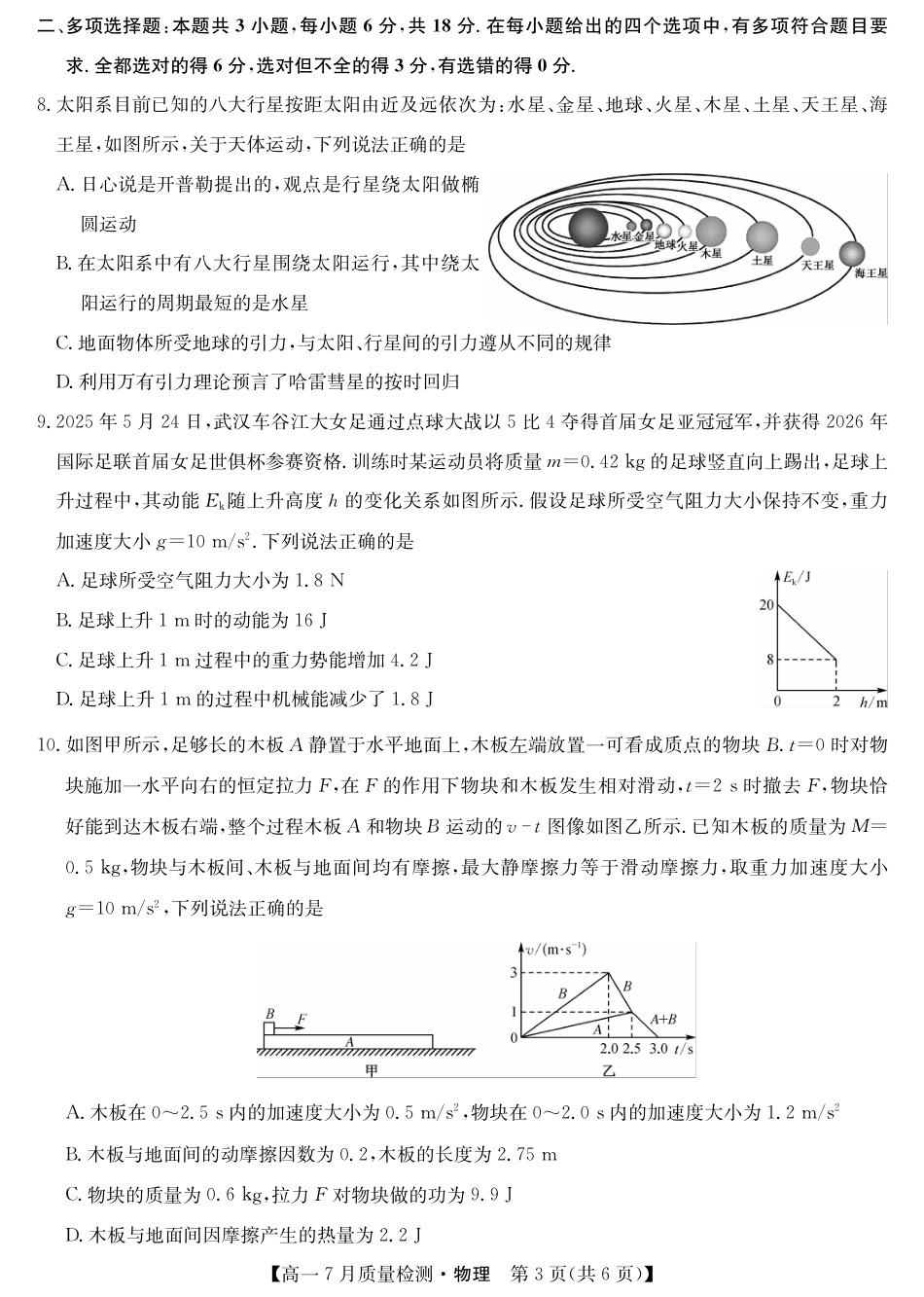 高一物理模拟题   物理-高一7月质量检测（人教）.pdf