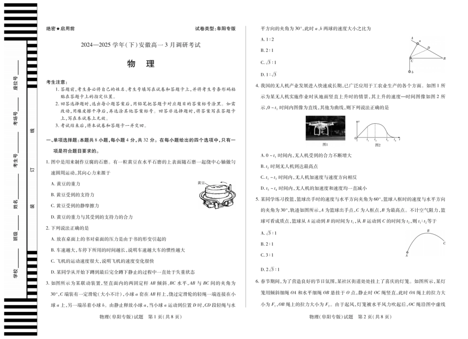 高一物理模拟题   物理阜阳专版安徽高一3月调研考试试卷.pdf