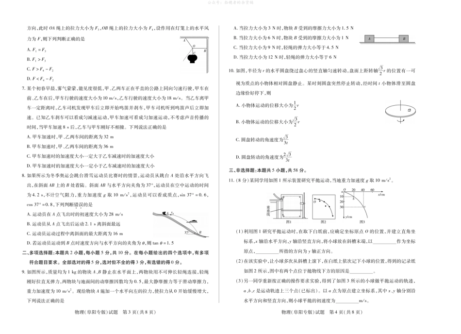 高一物理模拟题   物理阜阳专版安徽高一3月调研考试试卷.pdf