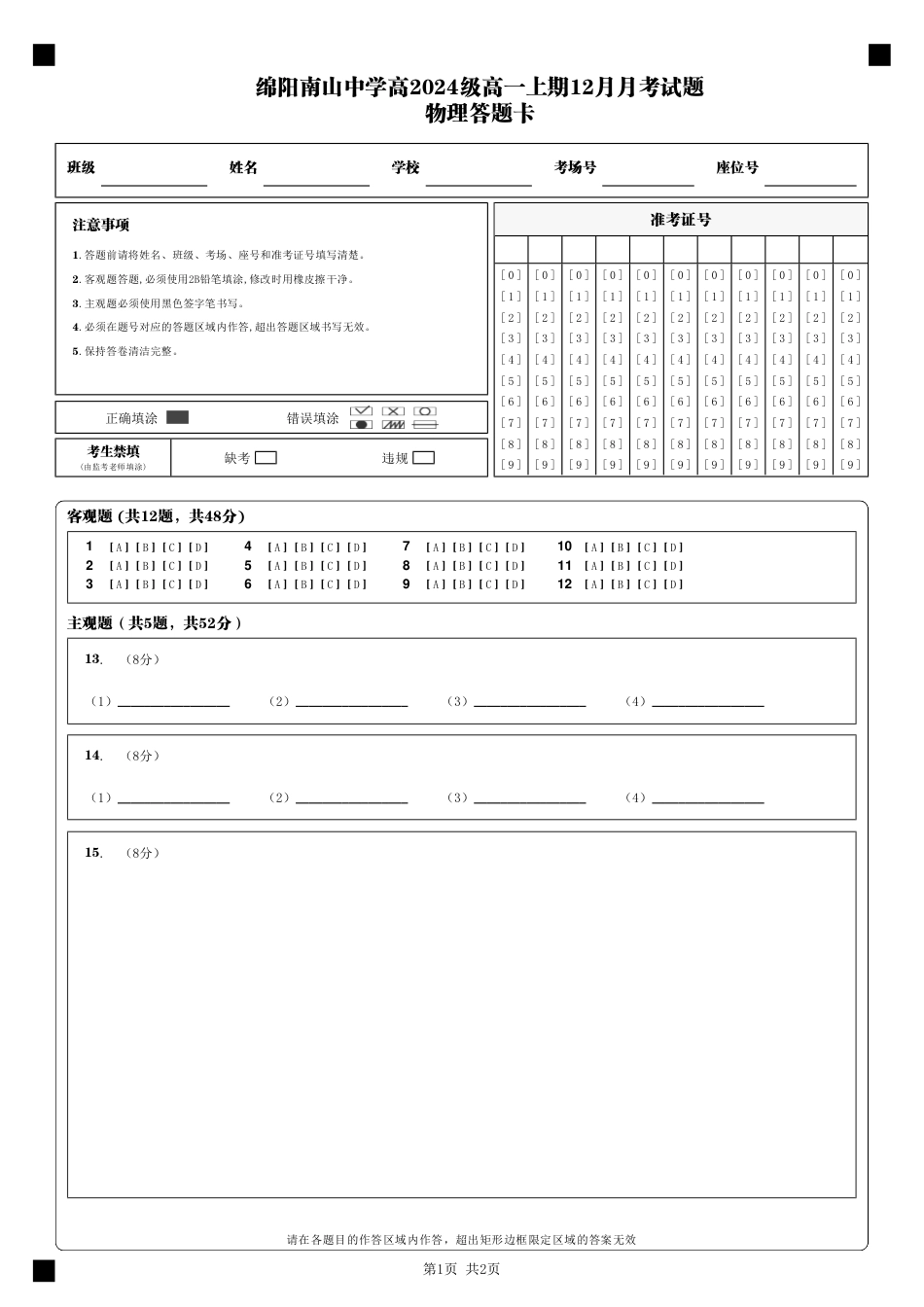 高一物理模拟题   物理答题卡.pdf