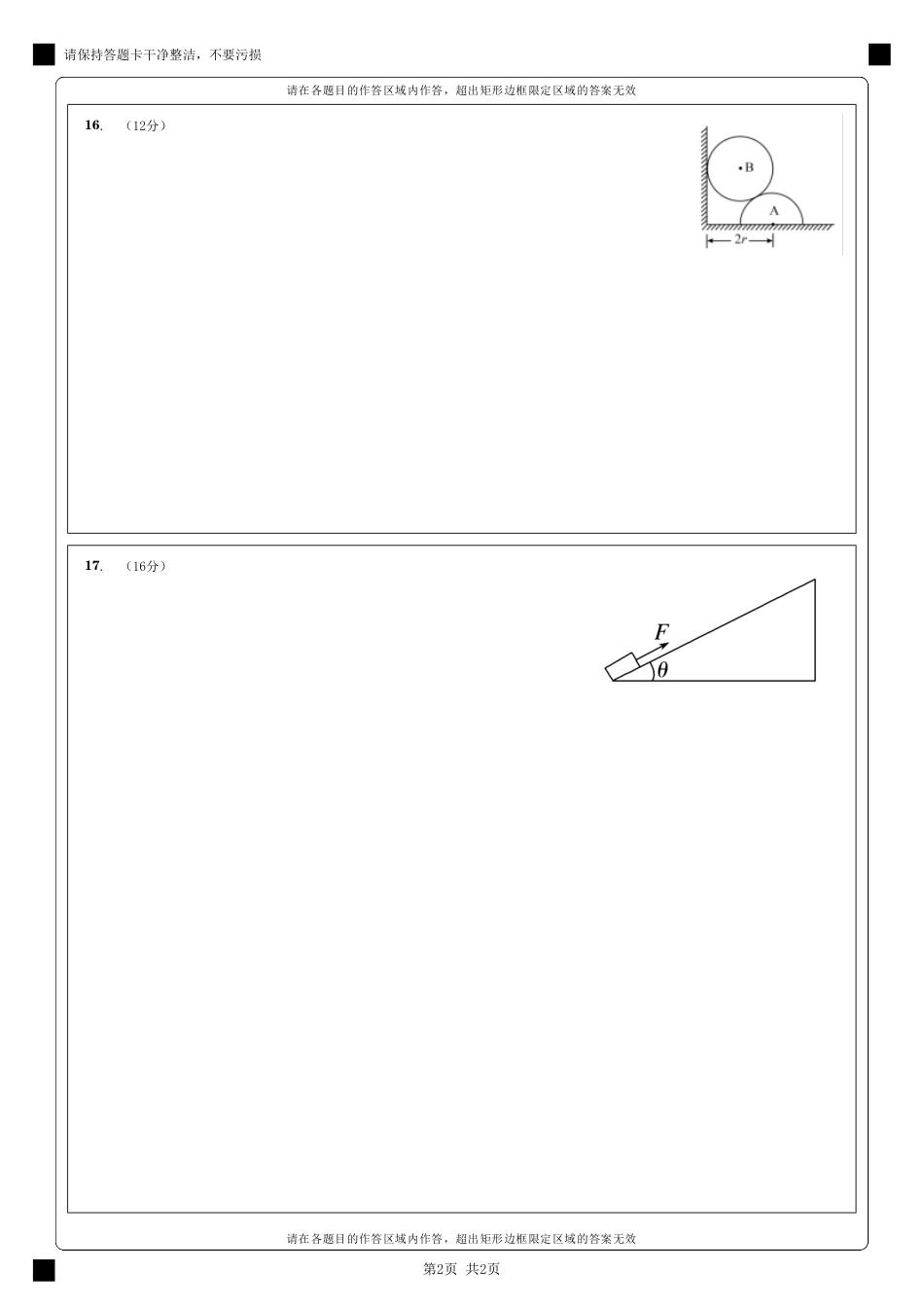 高一物理模拟题   物理答题卡.pdf
