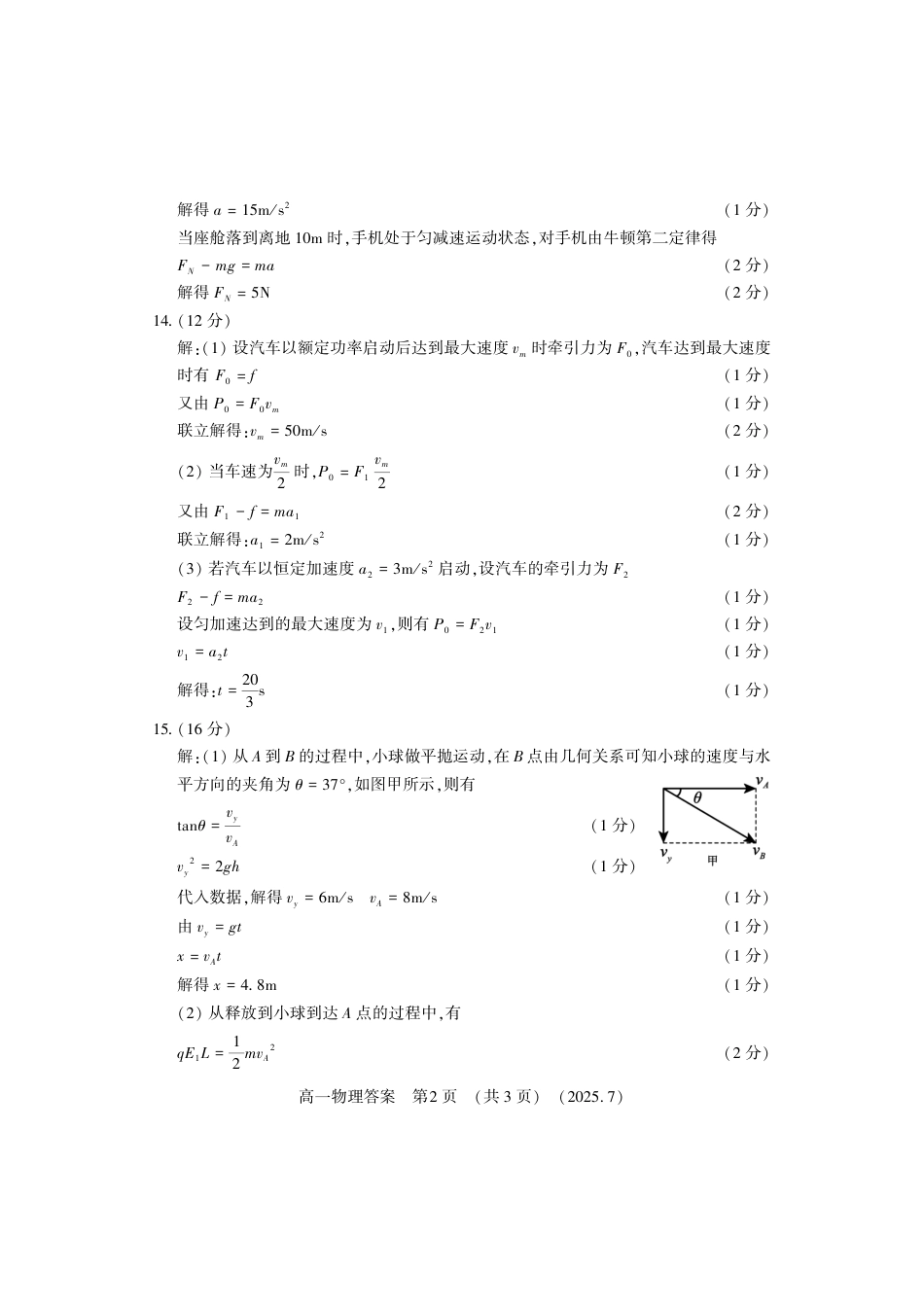 高一物理模拟题   物理答案-洛阳市2024-2025高一下期末.pdf