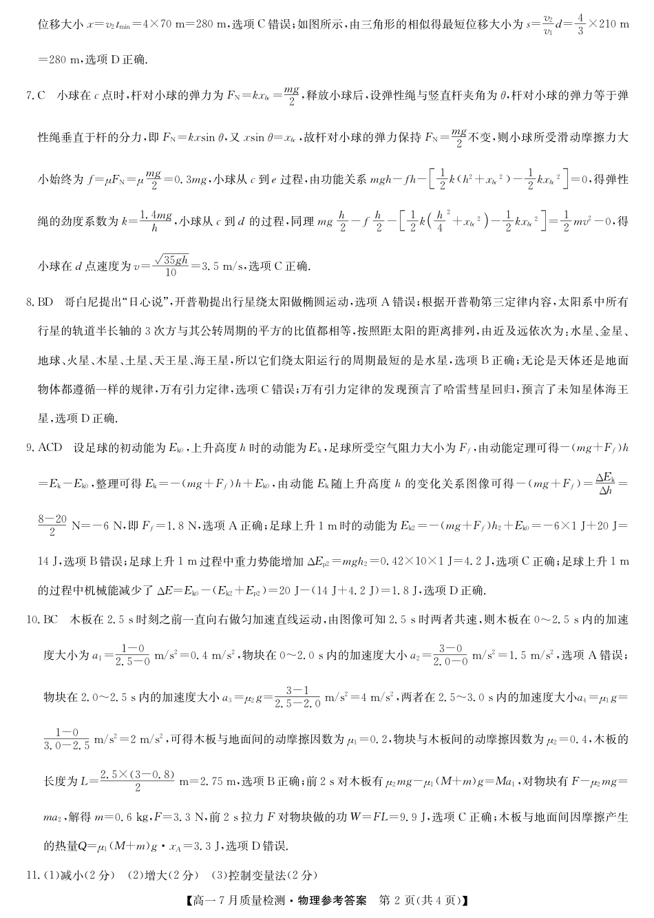 高一物理模拟题   物理答案-高一7月质量检测.pdf