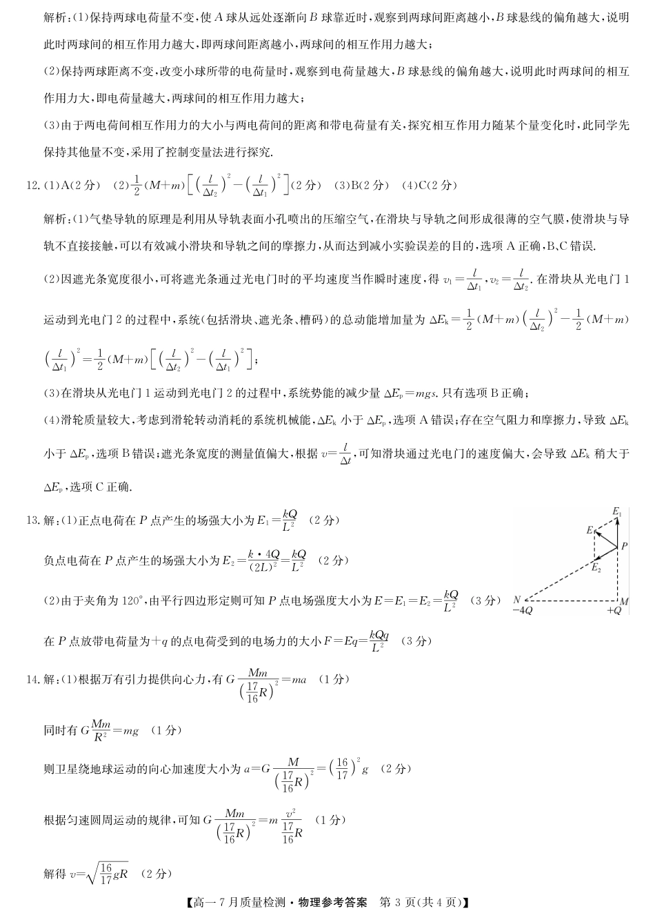 高一物理模拟题   物理答案-高一7月质量检测.pdf