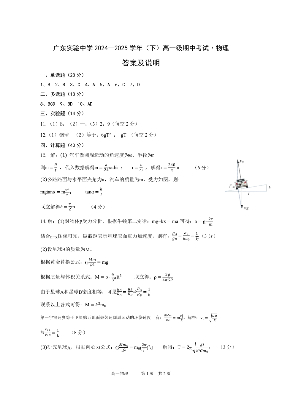 高一物理模拟题   物理答案定稿.pdf