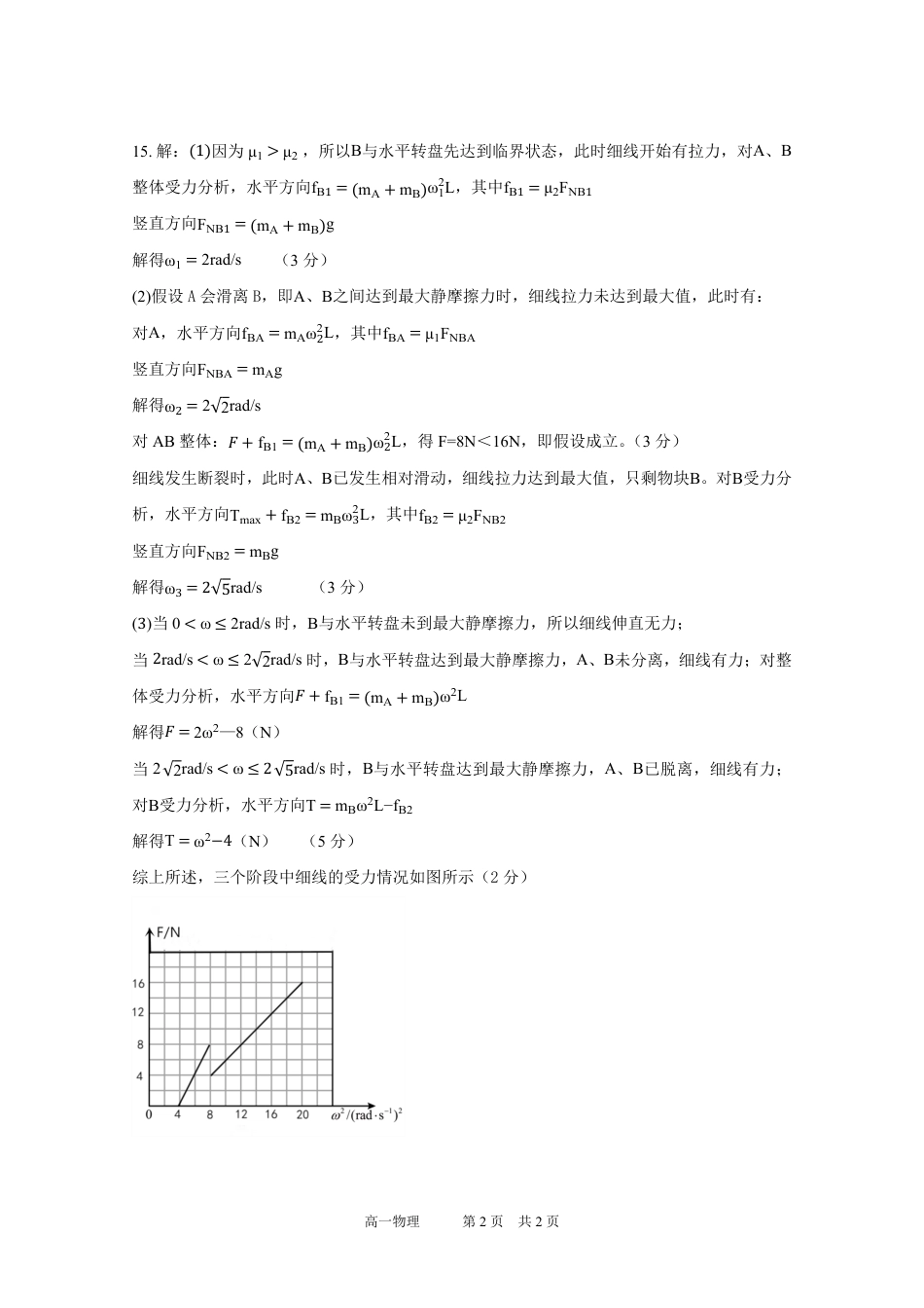 高一物理模拟题   物理答案定稿.pdf